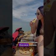 Корочку От Пиццы Они Мне Зажали Сейчас Я Тебе Устрою Сейчас Пойдем На Улицу