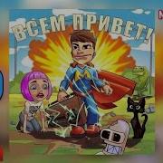 Попытка Номер Пять 8D