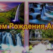 С Днем Рождения Амина От Путина