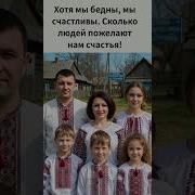 И Мы Счастливы