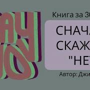 Сначала Скажи Нет Кэмп