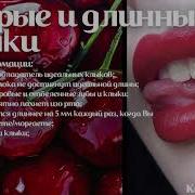 Саблиминал Острые И Длинные Клыки