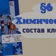 Биология 6 Параграф 5 Класс