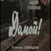 Дорога Домой Мультфильм