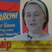 Ств Казахстан Айкуне Центр Алматы