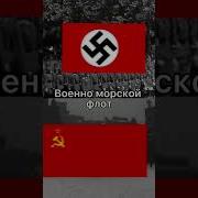 Сирена Третьего Рейха