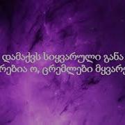 საქართველოს მანანებო კარაოკე Saqartvelos Mananebo Karaoke