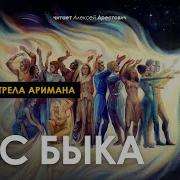 Час Быка 10 Часть