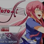 Dead End Mirai Nikki Op2 Full Russian Cover