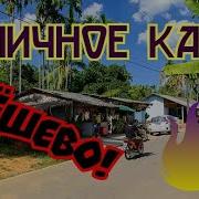 Уличное Кафе
