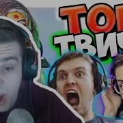 Реакция Эвелона Топ Моменты C Twitch Папич В Тик Ток Заплакал От Доната Оляшу Зафрендзонили