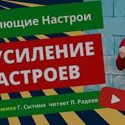 Для Мужского Здоровья Исцеление Предстательной Железы Настрой Сытин Г
