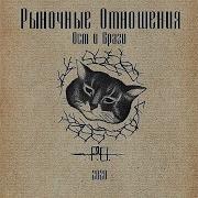 Рыночные Отношения Миллионер