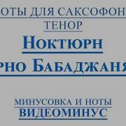Видеоминус Арно Бабаджанян
