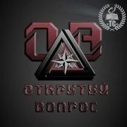 Открытый Вопрос Ария Я Здесь Cover