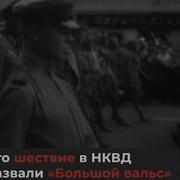 Парад Побеждённых Большой Вальс