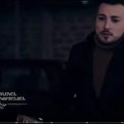 Красивая История Любви Sona Meliq Sirun Sona
