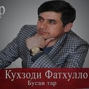 Кухзоди Фатхулло Бусаи Тар 2016 Kuhzodi Fathullo Busai Tar Persian