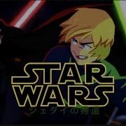 Star Wars Anime Opening 3