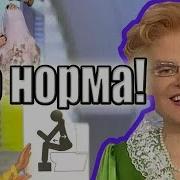 Малышева Учит Какать
