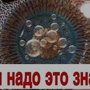 Я Хочу Рассказать Вам Свой Жизненый Опыт