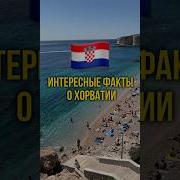 Хорватия Море
