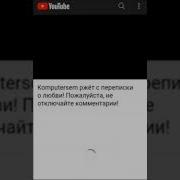 Komputersem Накручивают