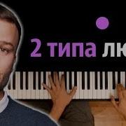 2 Типа Людей Midi