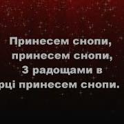 Будем Розсівати Слово Боже