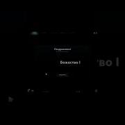 Ты Как То Нежно Играешь
