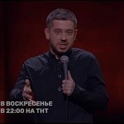 Stand Up Стас Старовойтов О Беременности И Об Ордене За Мужество Для Мужей