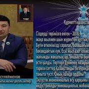 Жаңа Жылдық Құттықтау
