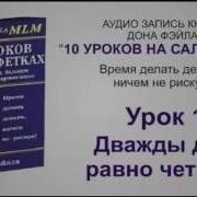 10 Уроков На Салфетках Аудио