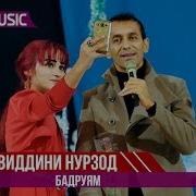 Зиёвиддини Нурзод Бадру 2019 Ziyoviddini Nurzod Badru Consert 2019