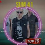 Sum 41 Лучшее