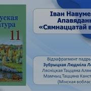 Вайна Каля Цітавай Копанкі Іван Навуменка