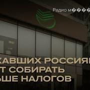 Какие Налоги Для Уехавших Вырастут И Как Скрыть Что Человек Не В Рф