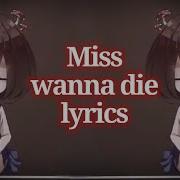 Песня Juby Phonic Miss Wanna Die