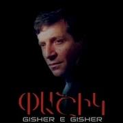 Gisher E Gisher