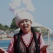 Жакшы Адамдар Коп Болсо Экен Текст