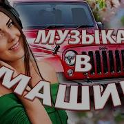 На Дискотеке The Best