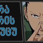 რა არის ძიუცუ ნარუტოპედია