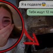 Осталась Одна Дома И Исчезла Через 12 Лет Все Узнали Правду Личные Переписки