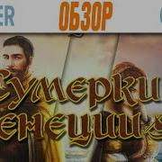 Сумерки Для Них Игра