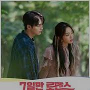 Seo Ji Soo Shin Jun Seop One Fine Week Ost Part 3 별들은 눈부시고 그대는 따사롭다