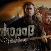 Волкодав Из Рода Серых Псов