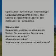 Армандастар Құрдастар