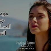موسيقى مسلسل فضيلة وبناتها