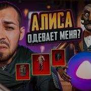 Лучшее От Алисы