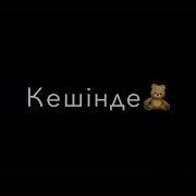 Өзен Бойлап Салқын Уақыт Кезінде Сушашысып Ойнаған Кез Есімде Есімде